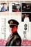 The Police Officer Cui Daqing photo