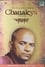 Chanakya photo