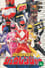 Kyōryū Sentai Zyuranger photo