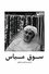 Mayas market in qatif