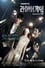 poster Liar Game