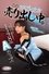 148cm A Cup. I'll Listen To Whatever You Say Today. This Cosplay Girl Is On Sale. photo