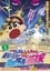 Crayon Shin-chan: Super-Dimmension! The Storm Called My Bride photo