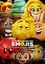 Le Monde secret des Emojis