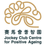 Hong Kong Jockey Club Centre for Positive Aging