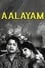 Aalayam photo