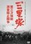 Sanrizuka: The Three Day War photo