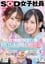 Their 1st Year In The Company! These Young Cuties Got Hired Together And Now They're Best Friends – All Scenes Played Together – SOD Female Employees Kotoha Nakayama Rin Miyazaki photo