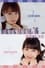 Morning Musume.'16 Makino Maria Birthday Event photo