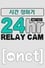 NCT 127 24hr RELAY CAM photo