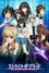 Strike the Blood photo