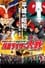 Heisei Rider vs. Showa Rider: Kamen Rider Wars feat. Super Sentai photo