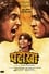 Pataakha photo