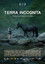 Terra incognita