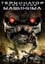 Terminator: Salvation The Machinima Series photo