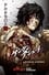 poster Kengan Ashura