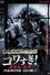 Senritsu Kaiki File Kowasugi! Preface: True Story of the Ghost of Yotsuya photo