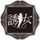YUUJO