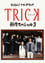 Trick Shinsaku Special 3 photo