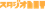 スタジオDOT / studioDOT