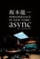 Ryuichi Sakamoto: async Live at the Park Avenue Armory photo