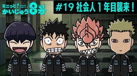 minute! Kaiju No. 8 #19 (2025) - Episode 20 poster and promotional image