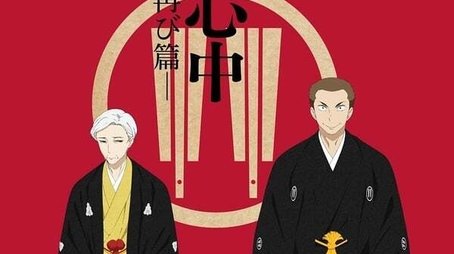 Descending Stories: Showa Genroku Rakugo Shinju (2017) - Season 2 poster and promotional image