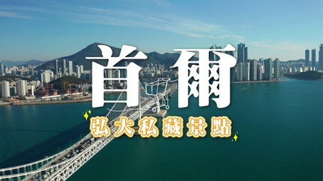730 玩返轉 Сезон 1