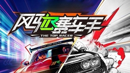 The Top Racer (2025) tvshow poster - Click for spoilers and plot summary