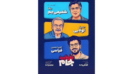 بفرمایید جام Сезон 1
