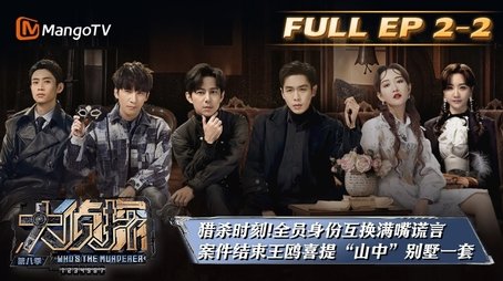 EP2-2 (2023) - Episode 8 poster and promotional image