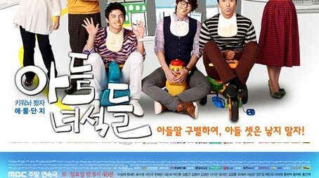 아들 녀석들 (2012) poster