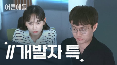 어른애들 Sezóna 1