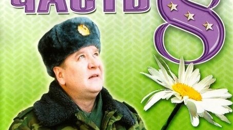 Season 8 (2006) - Season 8 poster and promotional image
