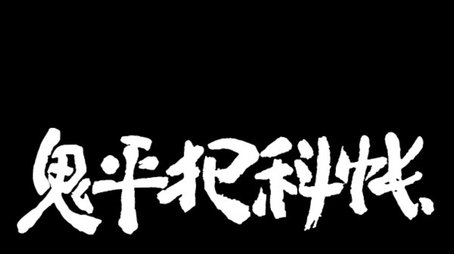 Onihei Hankachō (1989) poster