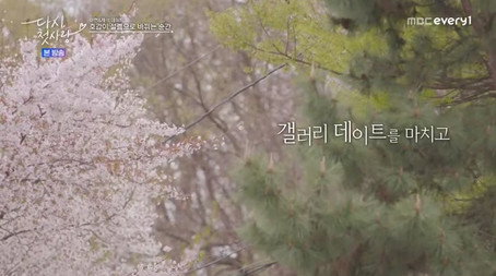 다시, 첫사랑 Stagione 1