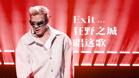 声生不息 Sezóna 4