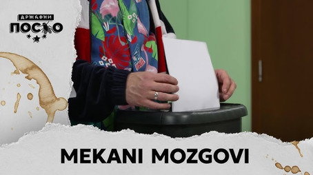 Државни посао Сезон 13