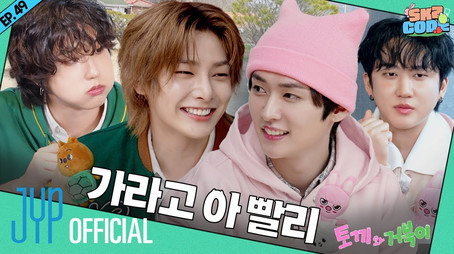 스키즈 코드 Сезон 4