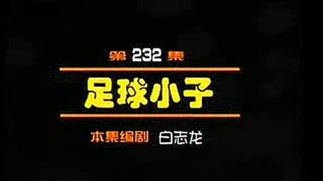 Episode 232 (2000) - Episode 232 poster and promotional image