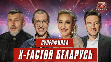 Фактор. BY Сезон 1