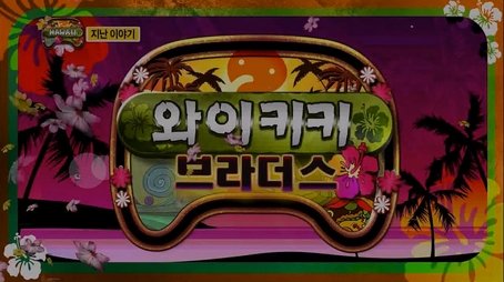 Hawaii Special - Waikiki Brothers: Part 2 (2013) - Episode 323 poster and promotional image