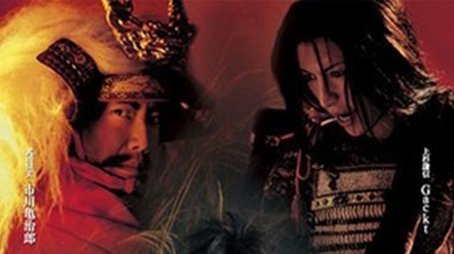 Samurai Banners (2007) poster