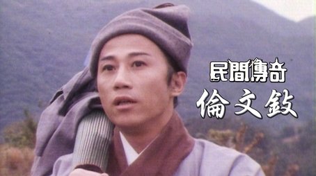 Episode 105 (1976) - Episode 105 poster and promotional image