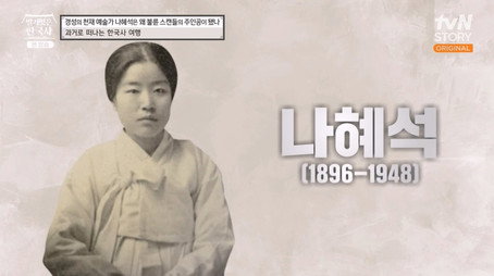벌거벗은 한국사 Сезон 1