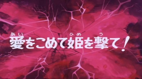 Kill the princess, with love ! (1979) - Episode 43 poster and promotional image