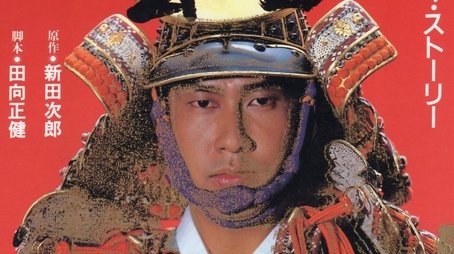 Takeda Shingen (1988) poster