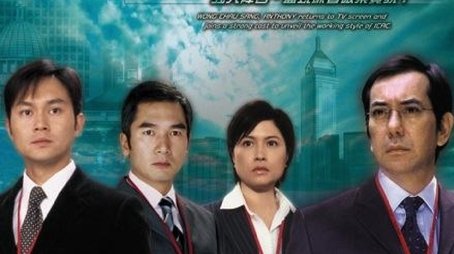 ICAC Investigators 3 (2004) - Season 5 poster and promotional image