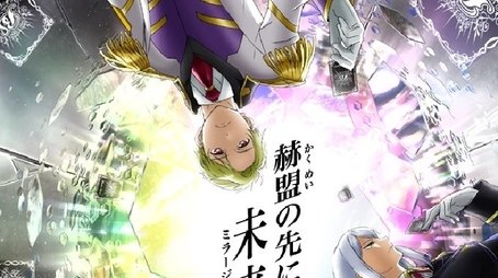 Battle Spirits: Mirage (2021) poster