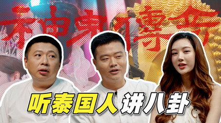 食贫道 - 纪录片充电系列 Сезон 2